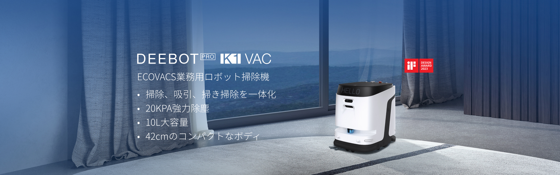 DEEBOT PRO K1 VAC キービジュアル